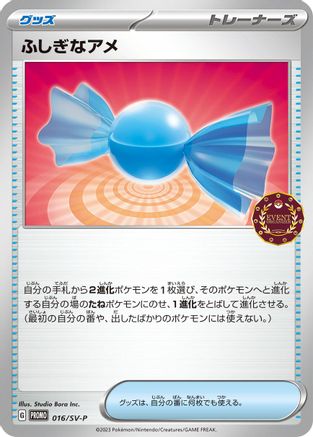 Rare Candy - 016/SV-P (Japanese)  016/SV-P - [SVP Promotional Cards]