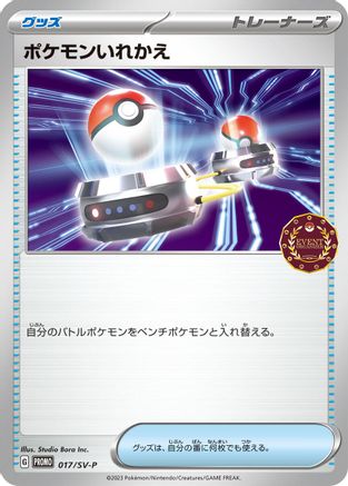 Switch - 017/SV-P (Japanese)  017/SV-P - [SVP Promotional Cards]