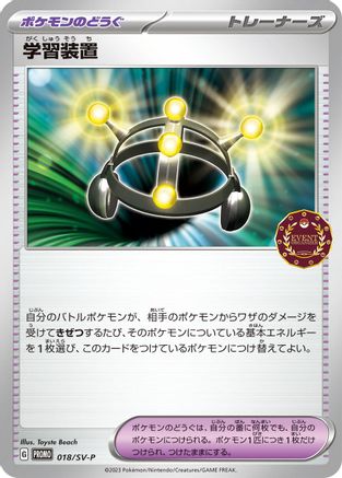 Exp. Share - 018/SV-P (Japanese)  018/SV-P - [SVP Promotional Cards]