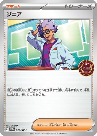 Jacq - 020/SV-P (Japanese)  020/SV-P - [SVP Promotional Cards] - Trinity Hobby