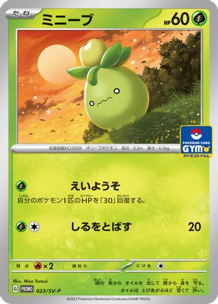 Smoliv - 023/SV-P (Japanese)  023/SV-P - [SVP Promotional Cards]
