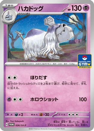 Houndstone - 026/SV-P (Japanese)  026/SV-P - [SVP Promotional Cards]