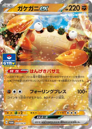 Klawf ex - 027/SV-P (Japanese)  027/SV-P - [SVP Promotional Cards]