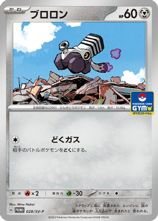 Varoom - 028/SV-P (Japanese)  028/SV-P - [SVP Promotional Cards]