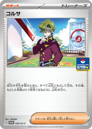 Brassius - 029/SV-P (Japanese)  029/SV-P - [SVP Promotional Cards]