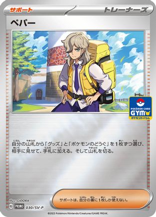 Arven - 030/SV-P (Japanese)  030/SV-P - [SVP Promotional Cards]