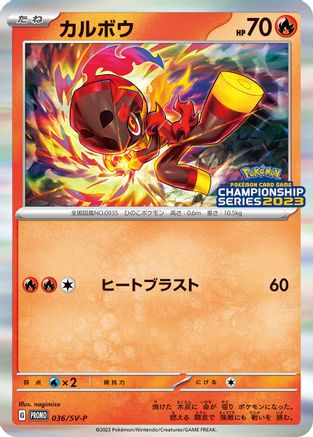 Charcadet - 036/SV-P (Japanese)  036/SV-P - [SVP Promotional Cards]