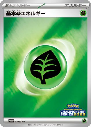Basic Grass Energy - 037/SV-P (Japanese)  037/SV-P - [SVP Promotional Cards]