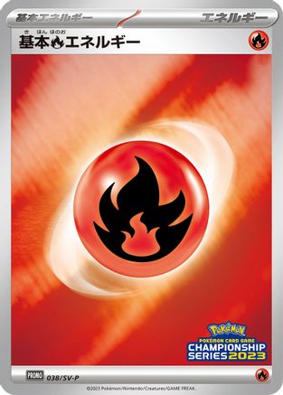 Basic Fire Energy - 038/SV-P (Japanese)  038/SV-P - [SVP Promotional Cards]