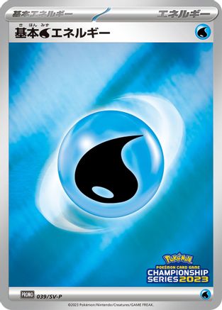 Basic Water Energy - 039/SV-P (Japanese)  039/SV-P - [SVP Promotional Cards]