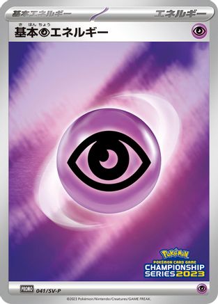 Basic Psychic Energy - 041/SV-P (Japanese)  041/SV-P - [SVP Promotional Cards]