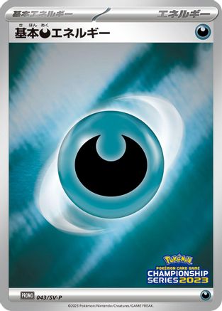 Basic Darkness Energy - 043/SV-P (Japanese)  043/SV-P - [SVP Promotional Cards]