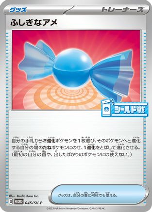 Rare Candy - 045/SV-P (Japanese)  045/SV-P - [SVP Promotional Cards]
