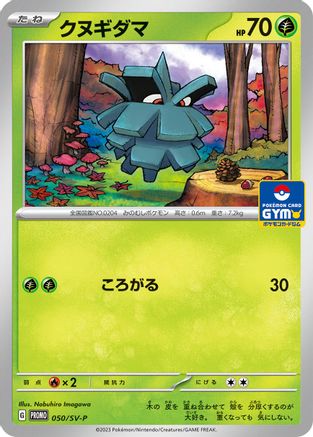 Pineco - 050/SV-P (Japanese)  050/SV-P - [SVP Promotional Cards]