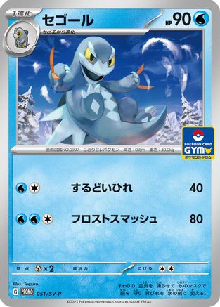 Arctibax - 051/SV-P (Japanese)  051/SV-P - [SVP Promotional Cards]