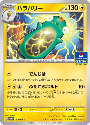 Bellibolt - 052/SV-P (Japanese)  052/SV-P - [SVP Promotional Cards] - Trinity Hobby