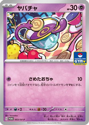 Sinistea - 053/SV-P (Japanese)  053/SV-P - [SVP Promotional Cards]