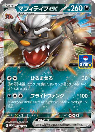 Mabosstiff ex - 055/SV-P (Japanese)  055/SV-P - [SVP Promotional Cards]