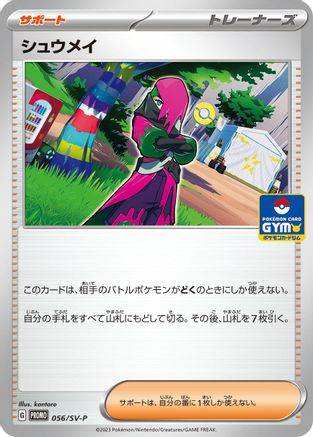 Atticus - 056/SV-P (Japanese)  056/SV-P - [SVP Promotional Cards]