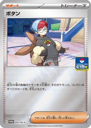 Penny - 057/SV-P (Japanese)  057/SV-P - [SVP Promotional Cards]