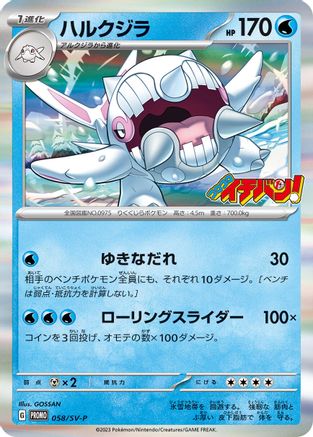 Cetitan - 058/SV-P (Japanese)  058/SV-P - [SVP Promotional Cards]