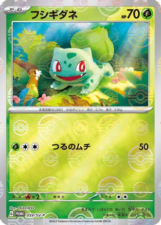 Bulbasaur - 059/SV-P (Japanese)  059/SV-P - [SVP Promotional Cards]