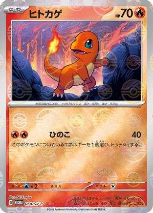 Charmander - 060/SV-P (Japanese)  060/SV-P - [SVP Promotional Cards] - Trinity Hobby