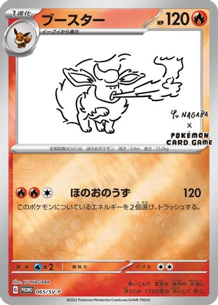 Flareon - 065/SV-P (Japanese)  065/SV-P - [SVP Promotional Cards]