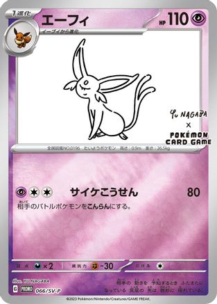 Espeon - 066/SV-P (Japanese)  066/SV-P - [SVP Promotional Cards]