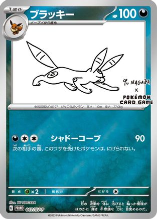 Umbreon - 067/SV-P (Japanese)  067/SV-P - [SVP Promotional Cards]