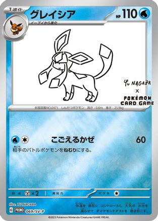 Glaceon - 069/SV-P (Japanese)  069/SV-P - [SVP Promotional Cards]