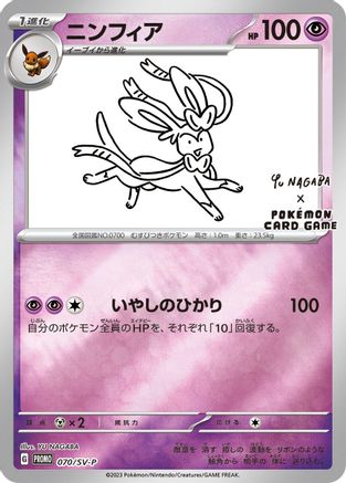 Sylveon - 070/SV-P (Japanese)  070/SV-P - [SVP Promotional Cards]