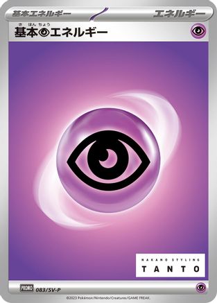 Basic Psychic Energy - 083/SV-P (Japanese)  083/SV-P - [SVP Promotional Cards]