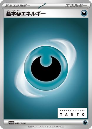 Basic Darkness Energy - 085/SV-P (Japanese)  085/SV-P - [SVP Promotional Cards]