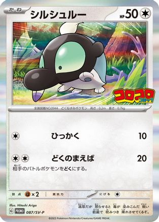 Shroodle - 087/SV-P (Japanese)  087/SV-P - [SVP Promotional Cards]