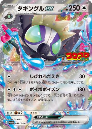 Grafaiai ex - 088/SV-P (Japanese)  088/SV-P - [SVP Promotional Cards]