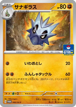 Pupitar - 093/SV-P (Japanese)  093/SV-P - [SVP Promotional Cards]