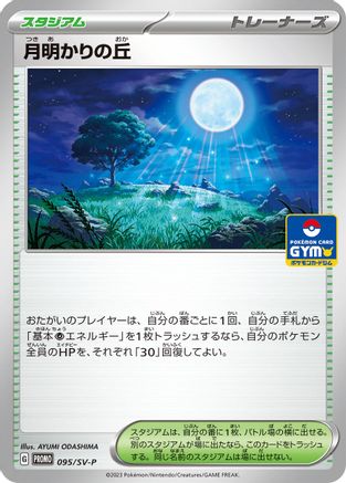 Moonlit Hill - 095/SV-P (Japanese)  095/SV-P - [SVP Promotional Cards]