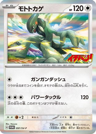 Cyclizar - 097/SV-P (Japanese)  097/SV-P - [SVP Promotional Cards] - Trinity Hobby