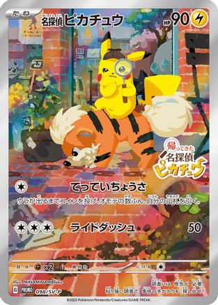 Detective Pikachu - 098/SV-P (Japanese)  098/SV-P - [SVP Promotional Cards]