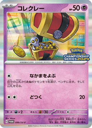 Gimmighoul - 099/SV-P (Japanese)  099/SV-P - [SVP Promotional Cards]