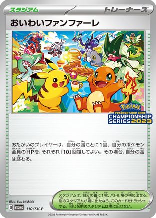 Celebration Fanfare - 110/SV-P (Japanese)  110/SV-P - [SVP Promotional Cards]