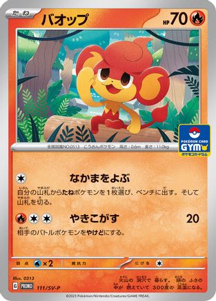 Pansear - 111/SV-P (Japanese)  111/SV-P - [SVP Promotional Cards]