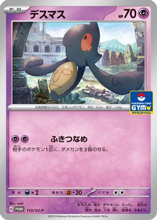 Yamask - 113/SV-P (Japanese)  113/SV-P - [SVP Promotional Cards]