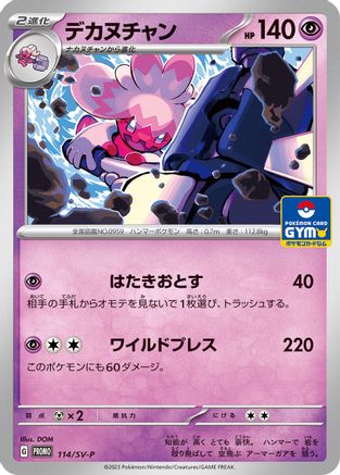 Tinkaton - 114/SV-P (Japanese)  114/SV-P - [SVP Promotional Cards]
