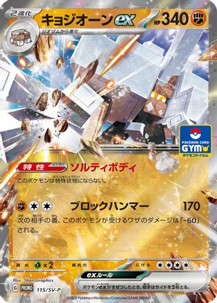 Garganacl ex - 115/SV-P (Japanese)  115/SV-P - [SVP Promotional Cards]