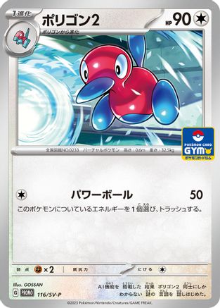 Porygon2 - 116/SV-P (Japanese)  116/SV-P - [SVP Promotional Cards]