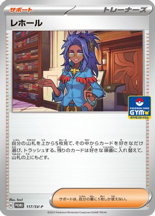 Raifort - 117/SV-P (Japanese)  117/SV-P - [SVP Promotional Cards]