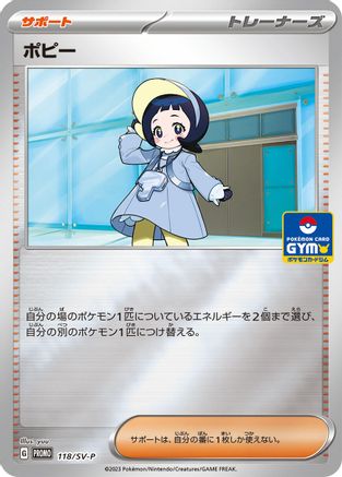 Poppy - 118/SV-P (Japanese)  118/SV-P - [SVP Promotional Cards]