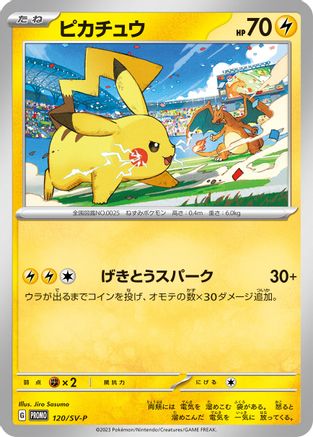 Pikachu - 120/SV-P (Japanese)  120/SV-P - [SVP Promotional Cards]